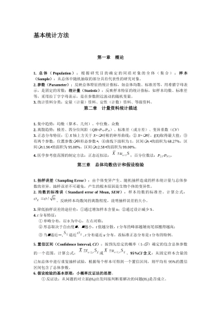 统计学知识点(完整)