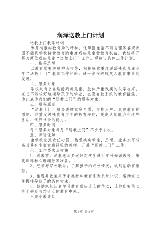 润泽送教上门计划 