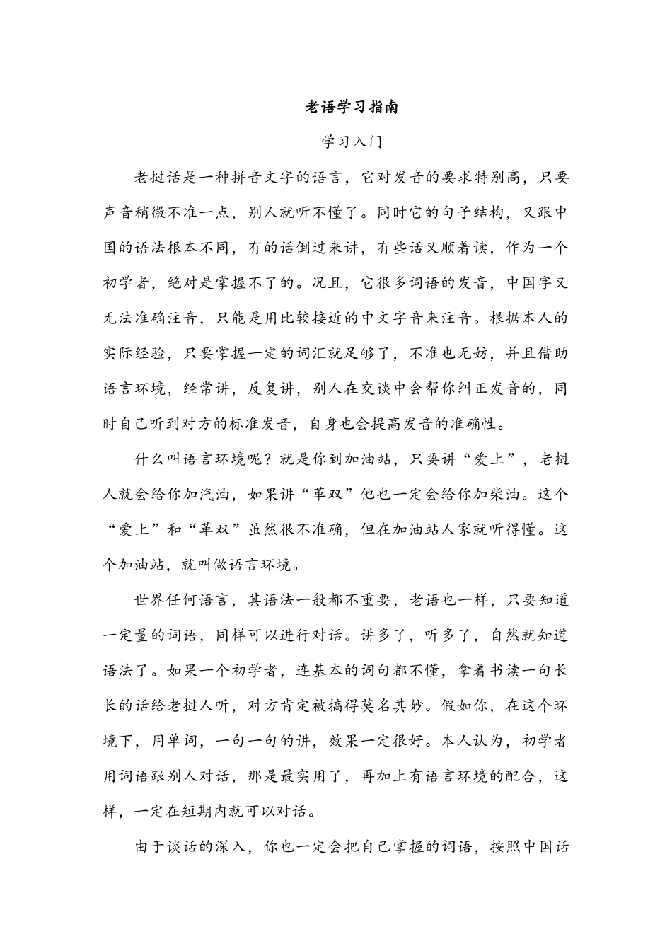 老挝语口语交流指南_第1页