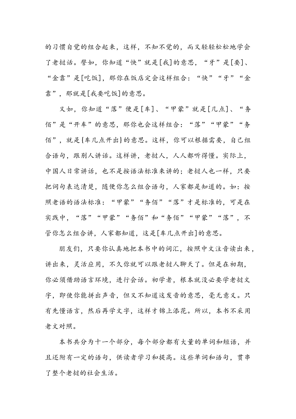 老挝语口语交流指南_第2页
