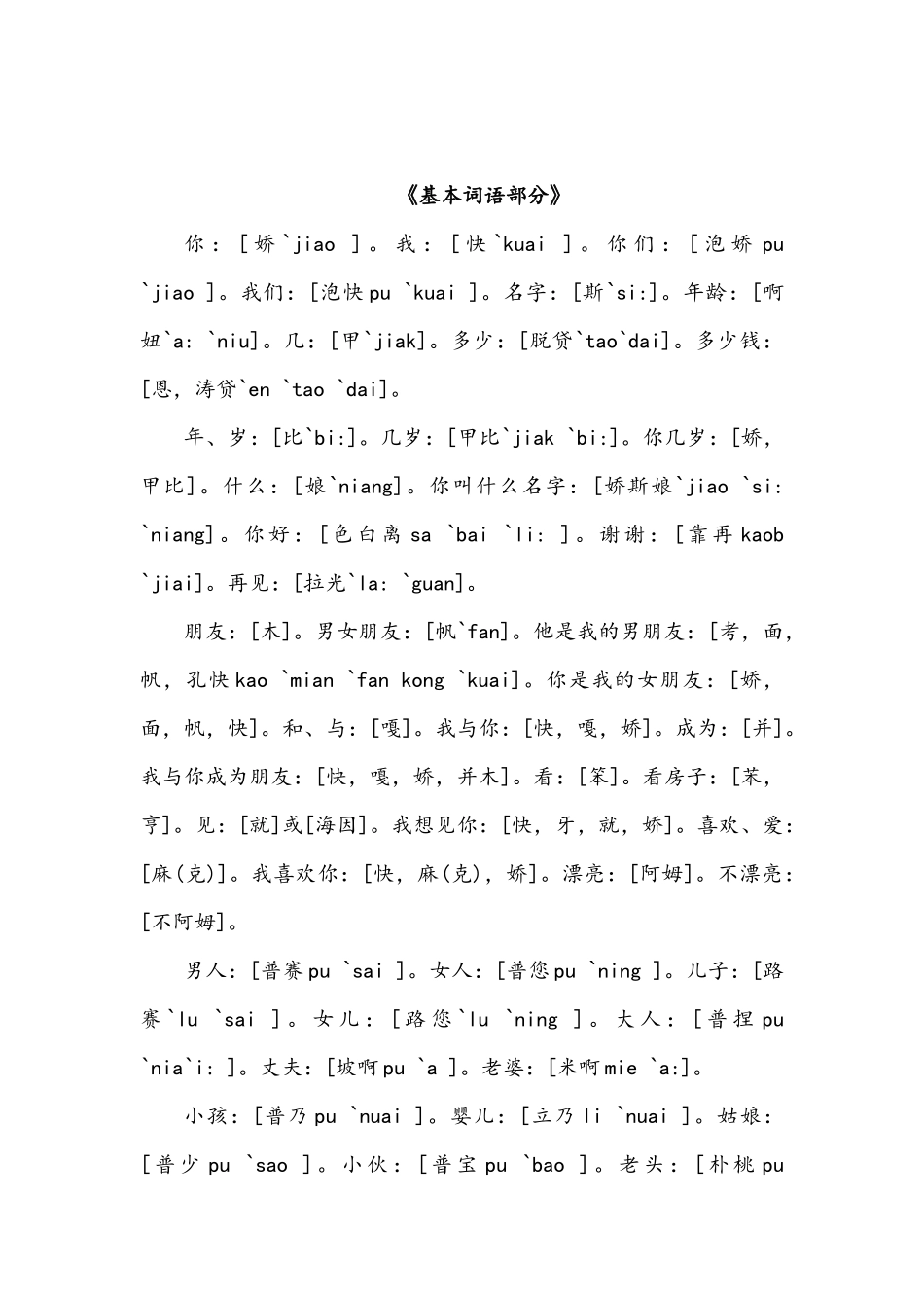 老挝语口语交流指南_第3页
