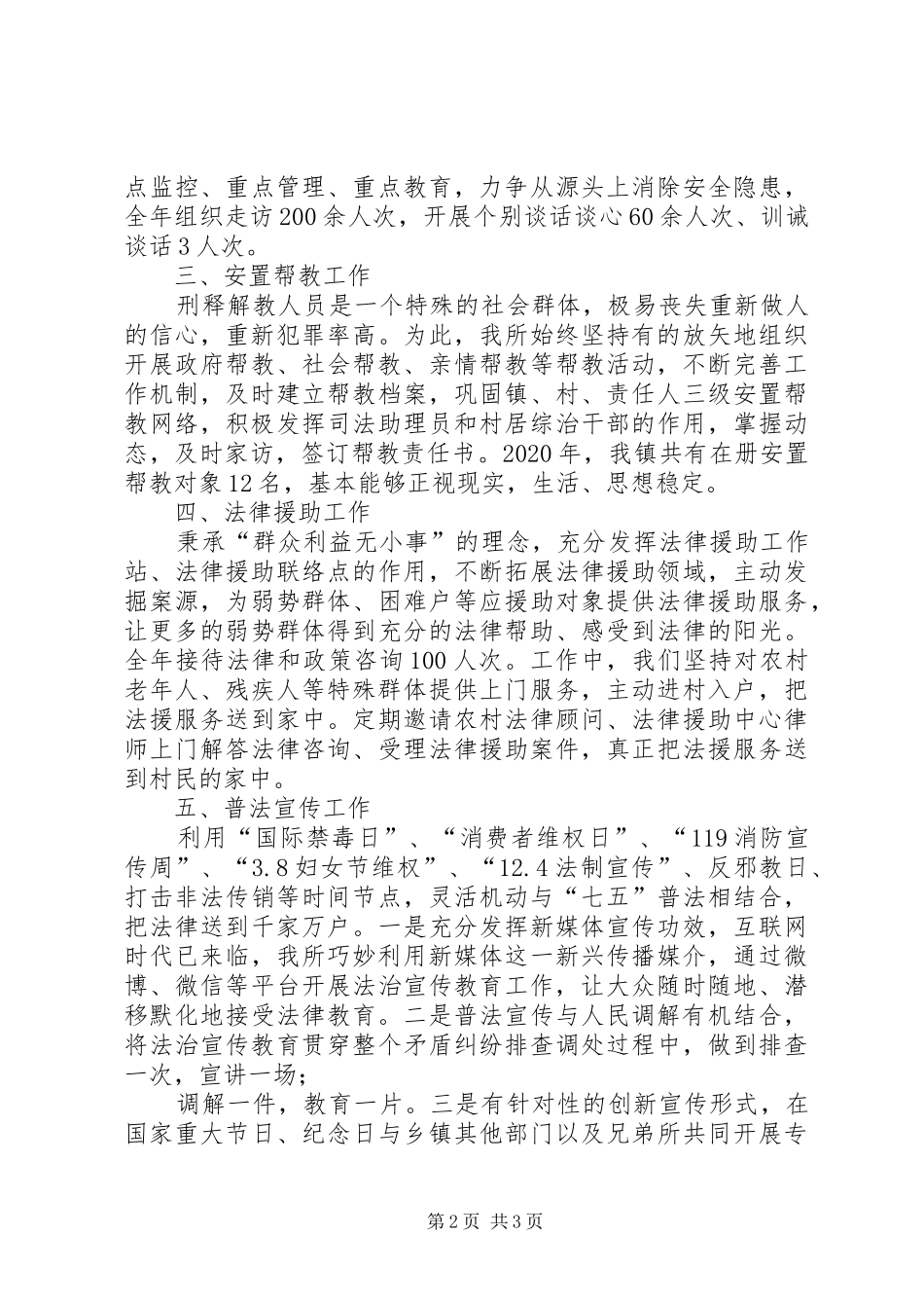司法所工作工作总结及工作计划 _第2页