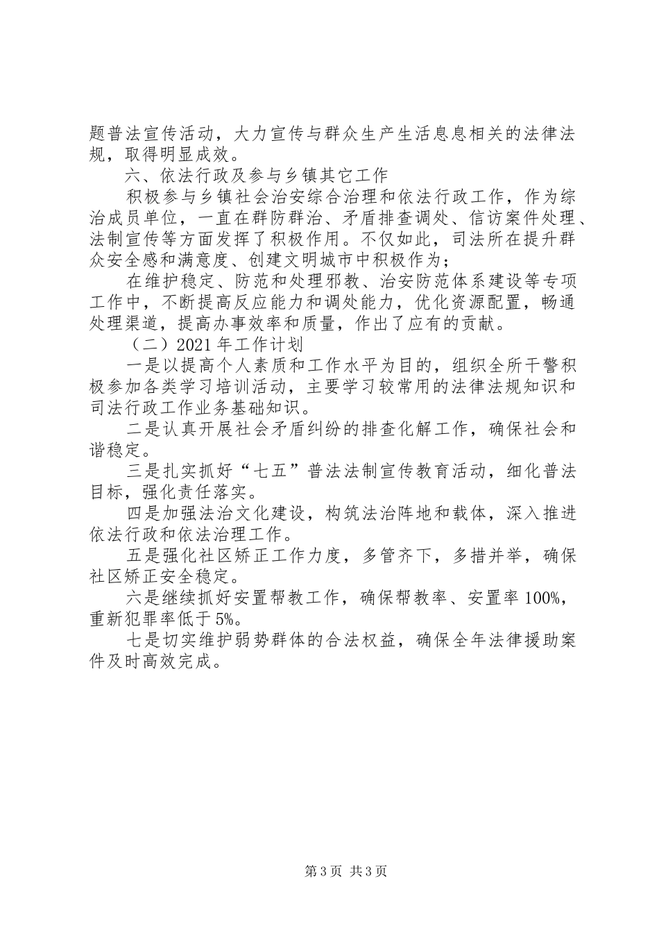 司法所工作工作总结及工作计划 _第3页