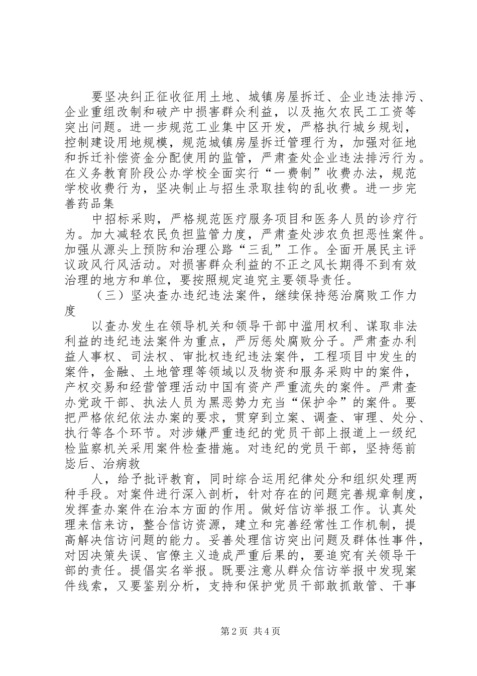乡镇党风廉政建设和反腐败工作计划 _第2页