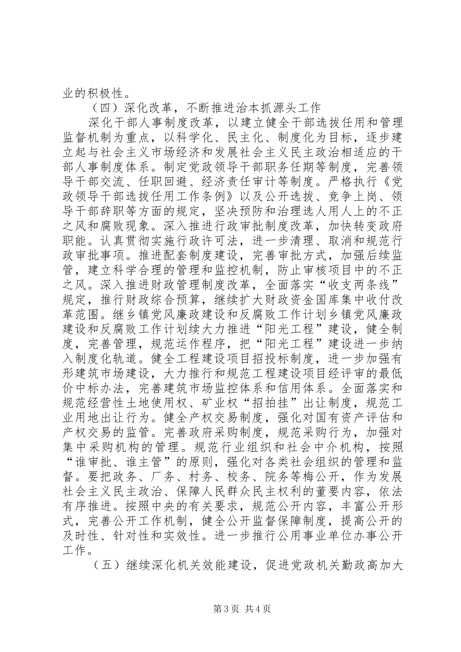 乡镇党风廉政建设和反腐败工作计划 _第3页