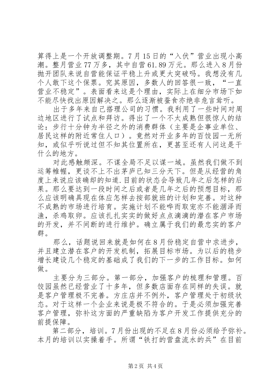 七月份工作总结及八月份工作计划 _第2页