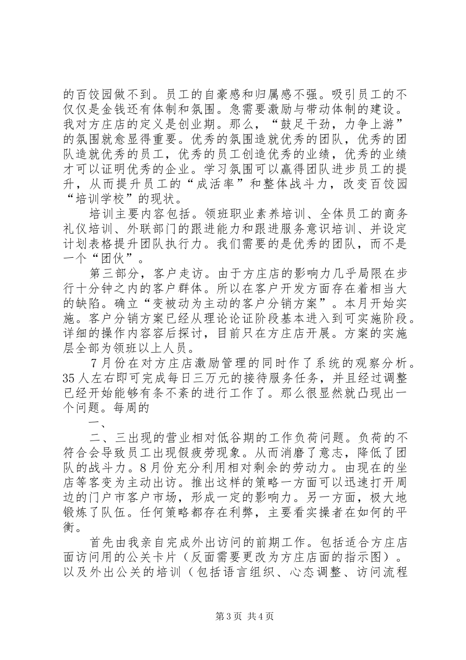 七月份工作总结及八月份工作计划 _第3页