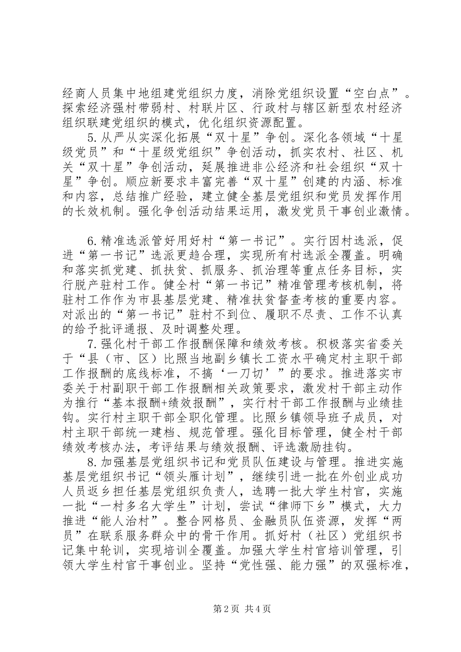 XX年基层党建工作计划 _第2页
