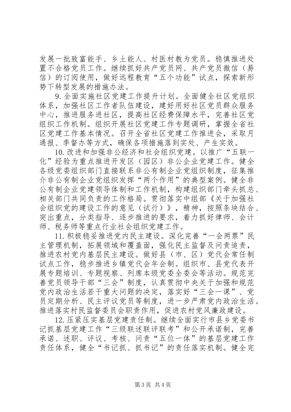 XX年基层党建工作计划 _第3页