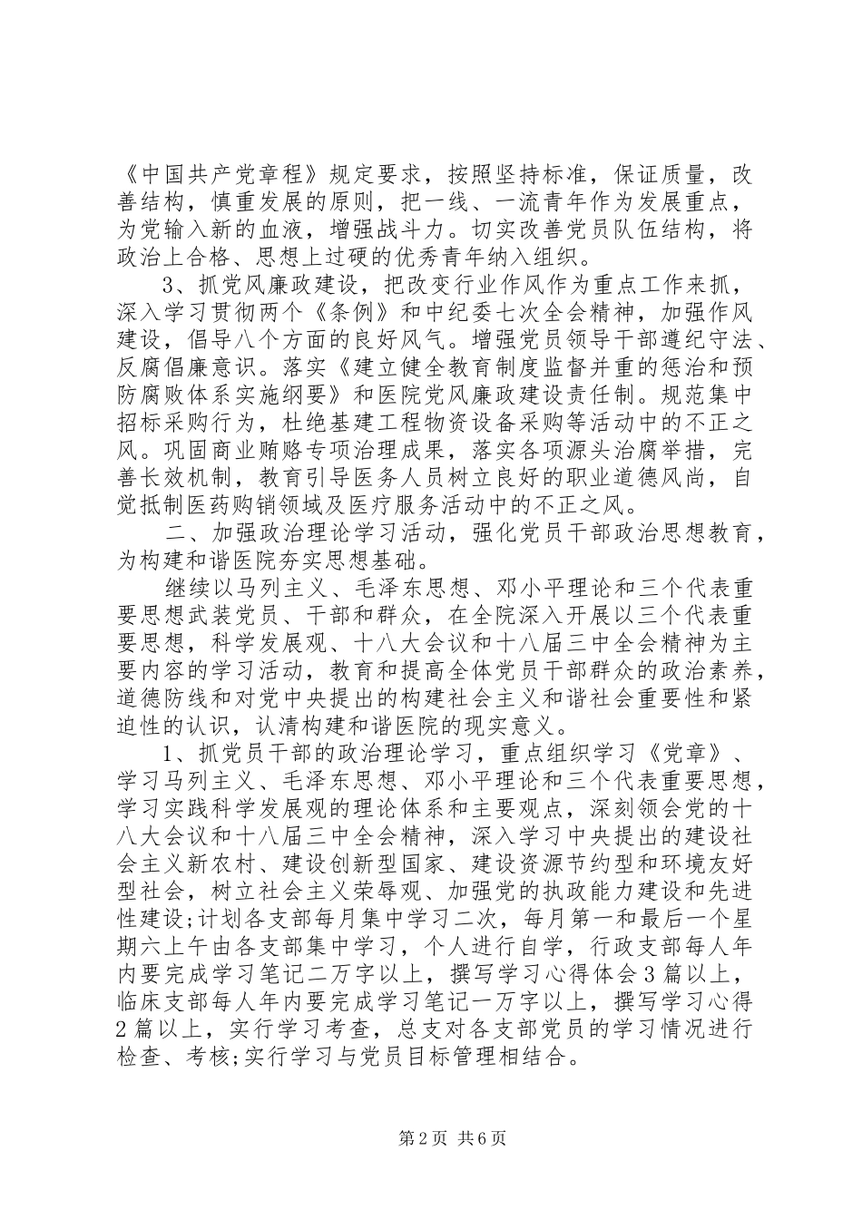 20XX年医院党总支工作计划范文_第2页