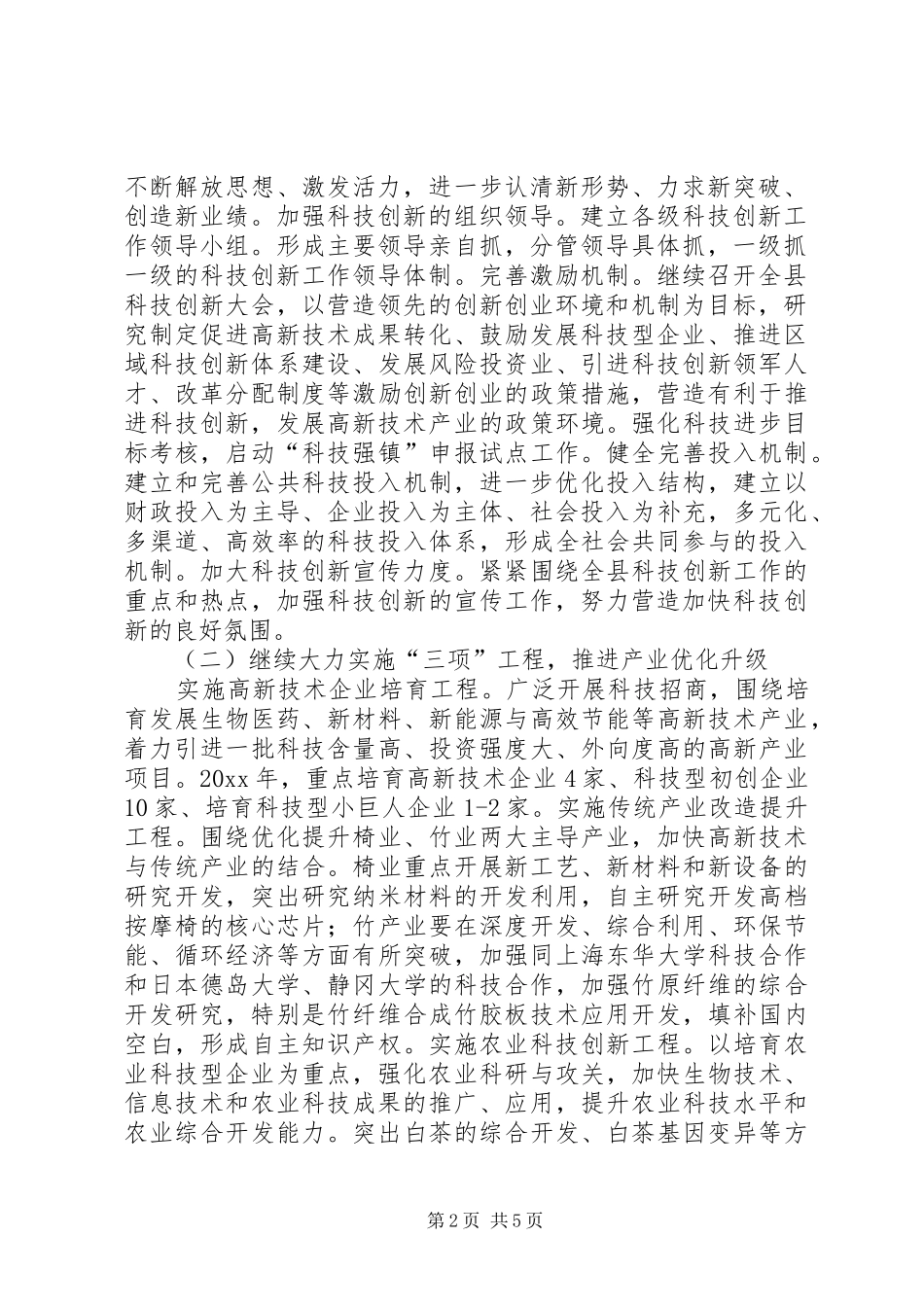 县科技工作计划 _第2页