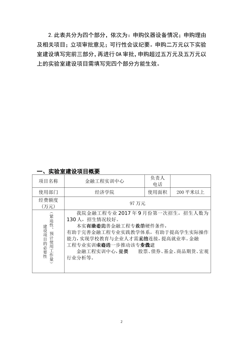 金融工程实训中心—实验室建设项目立项书(终)_第2页