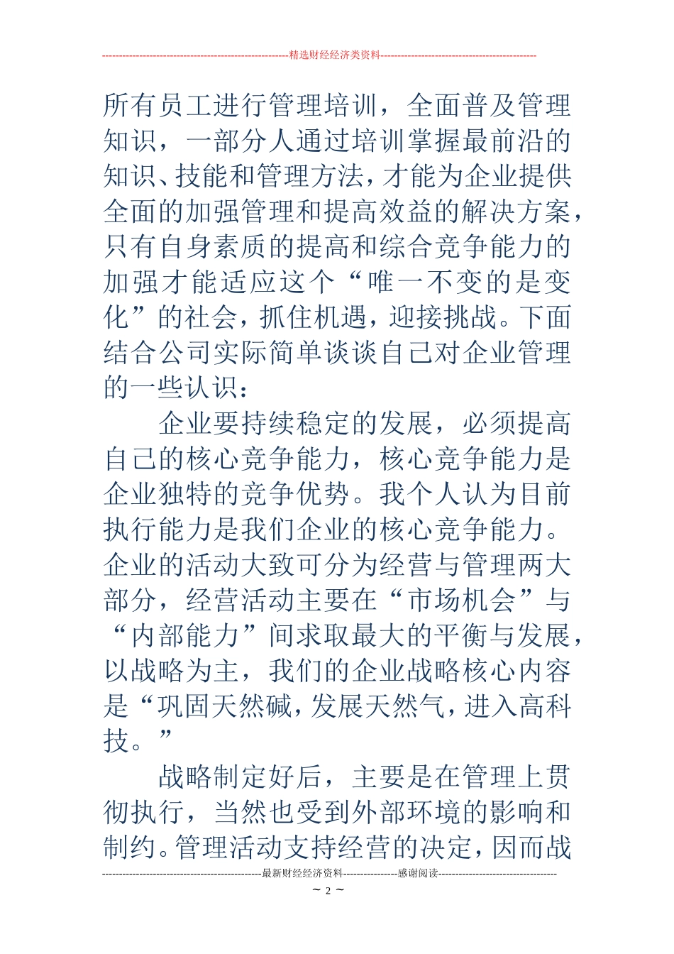 工商管理专业学习心得(精选多篇)_第2页