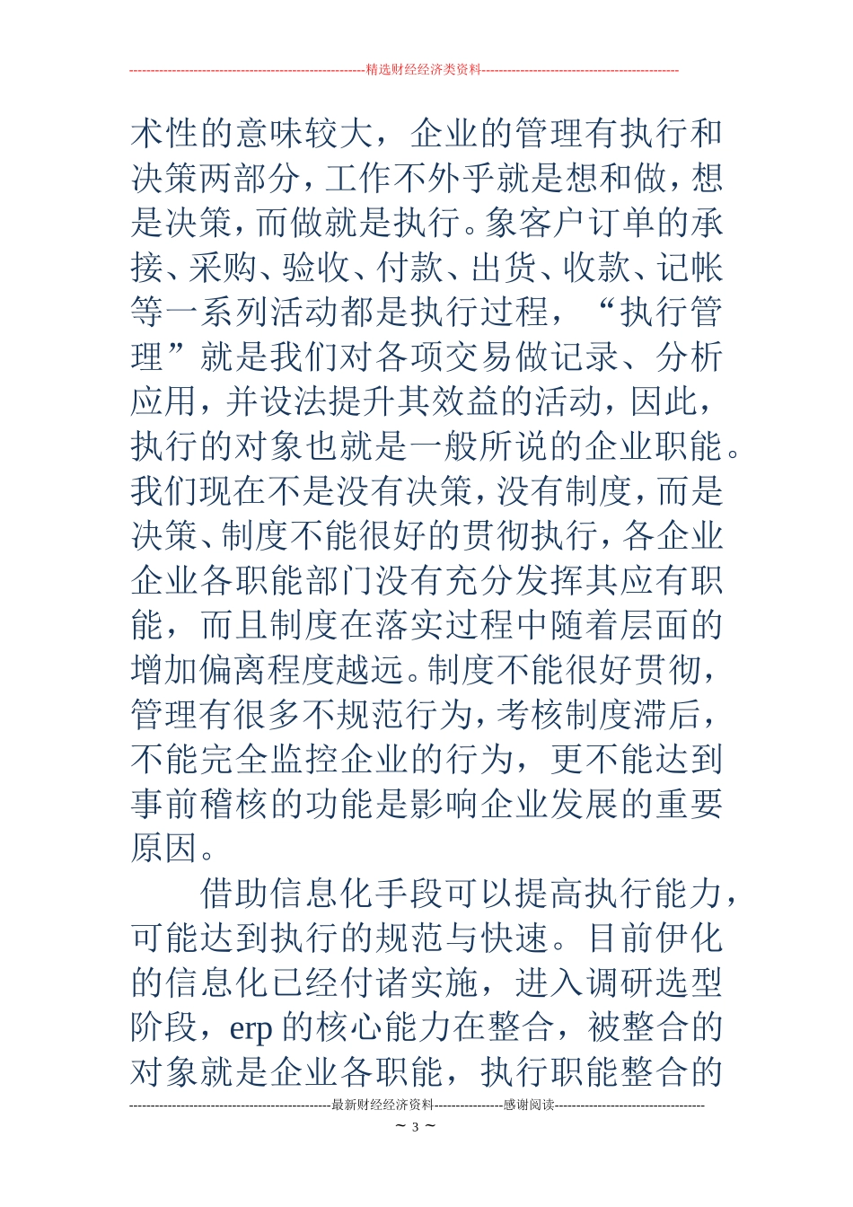 工商管理专业学习心得(精选多篇)_第3页