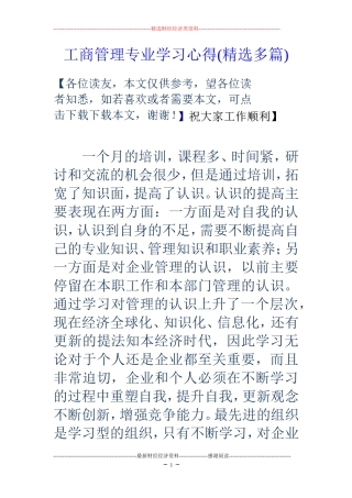 工商管理专业学习心得(精选多篇)