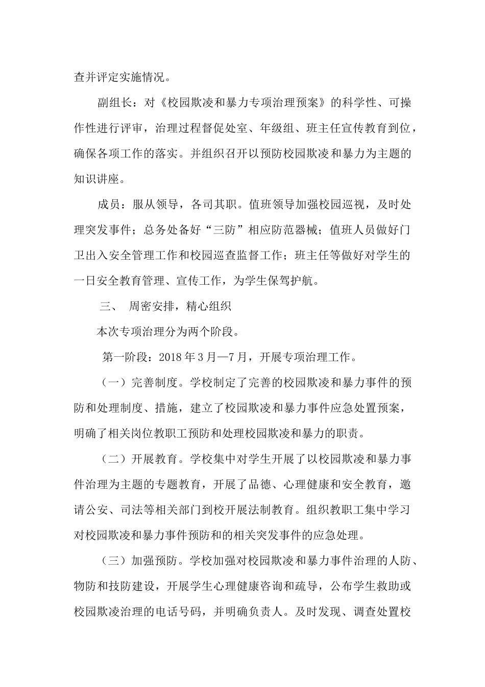 阳峰中学校园欺凌的预防和处理工作总结_第2页