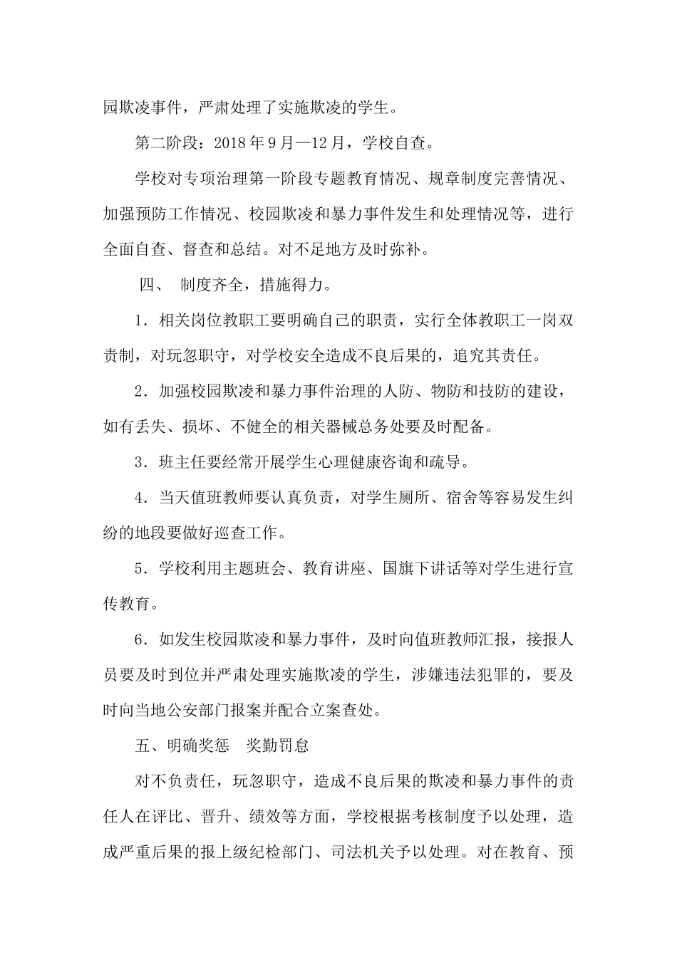 阳峰中学校园欺凌的预防和处理工作总结_第3页