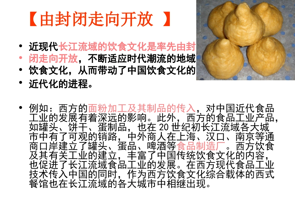 中国近现代饮食变迁_第3页