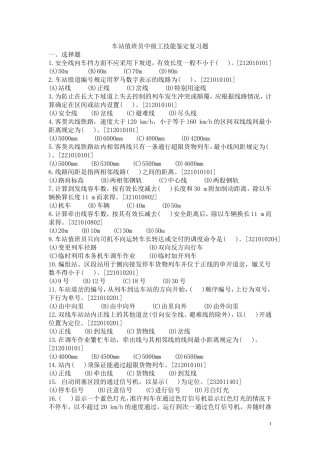 新车站值班员中级工技能鉴定复习题