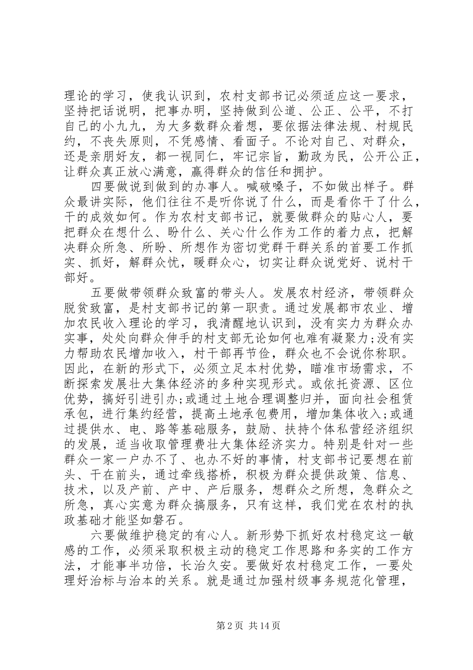 做好党支部书记讲话稿3篇范文_第2页