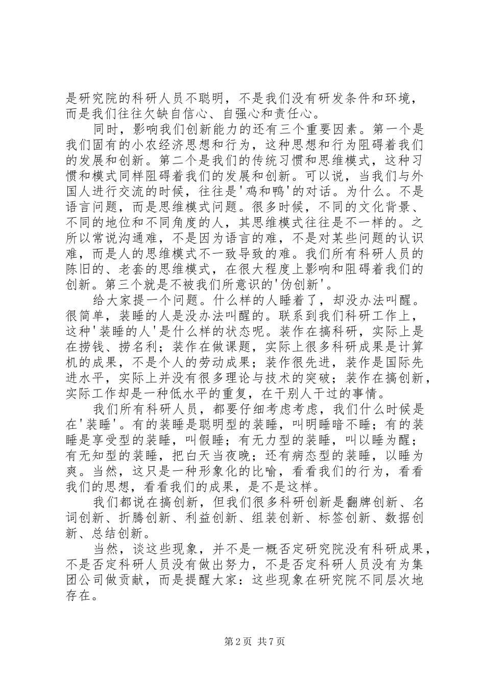 勘探开发研究院领导班子(扩大)务虚会讲话稿_第2页