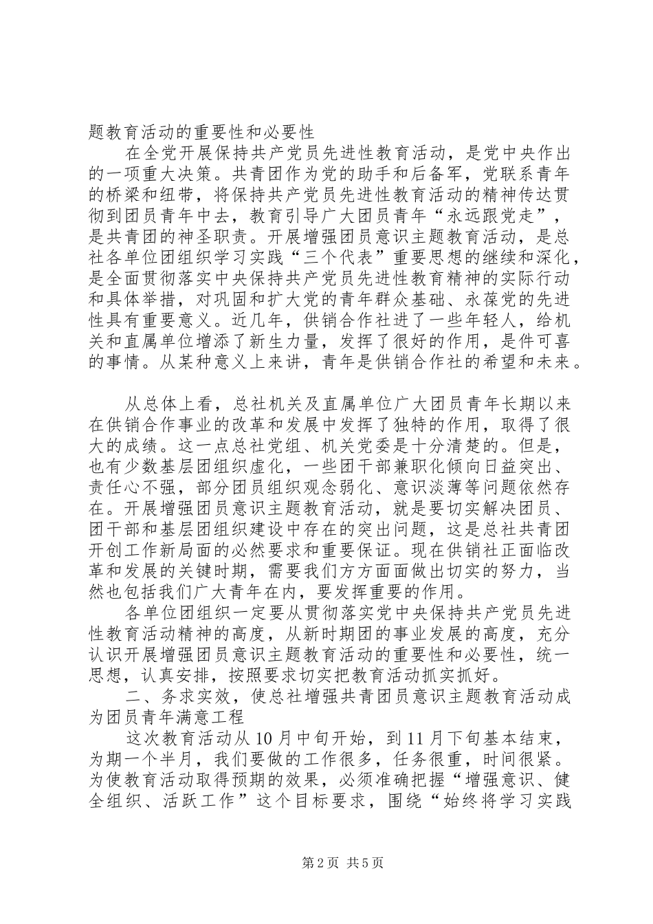 增强共青团员意识主题教育活动动员大会讲话公众演讲_第2页