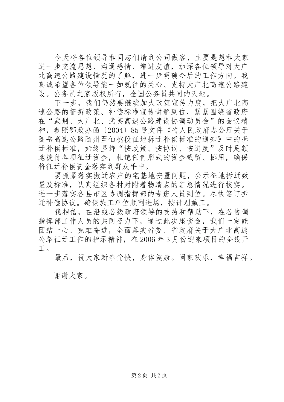 新春征迁协调工作座谈会上的讲话_第2页