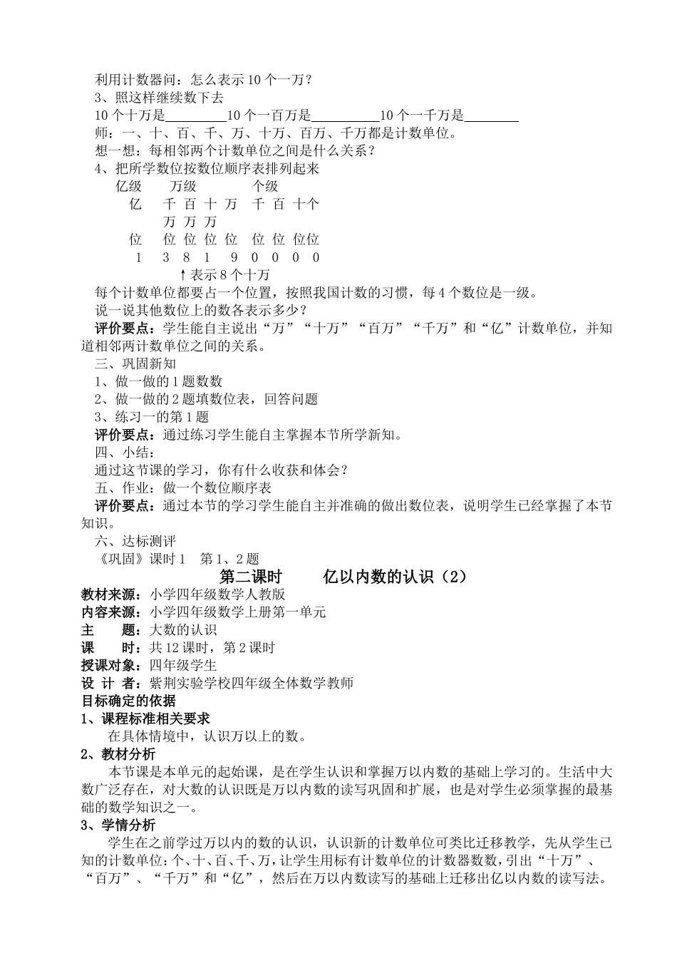 第一单元大数的认识_第2页