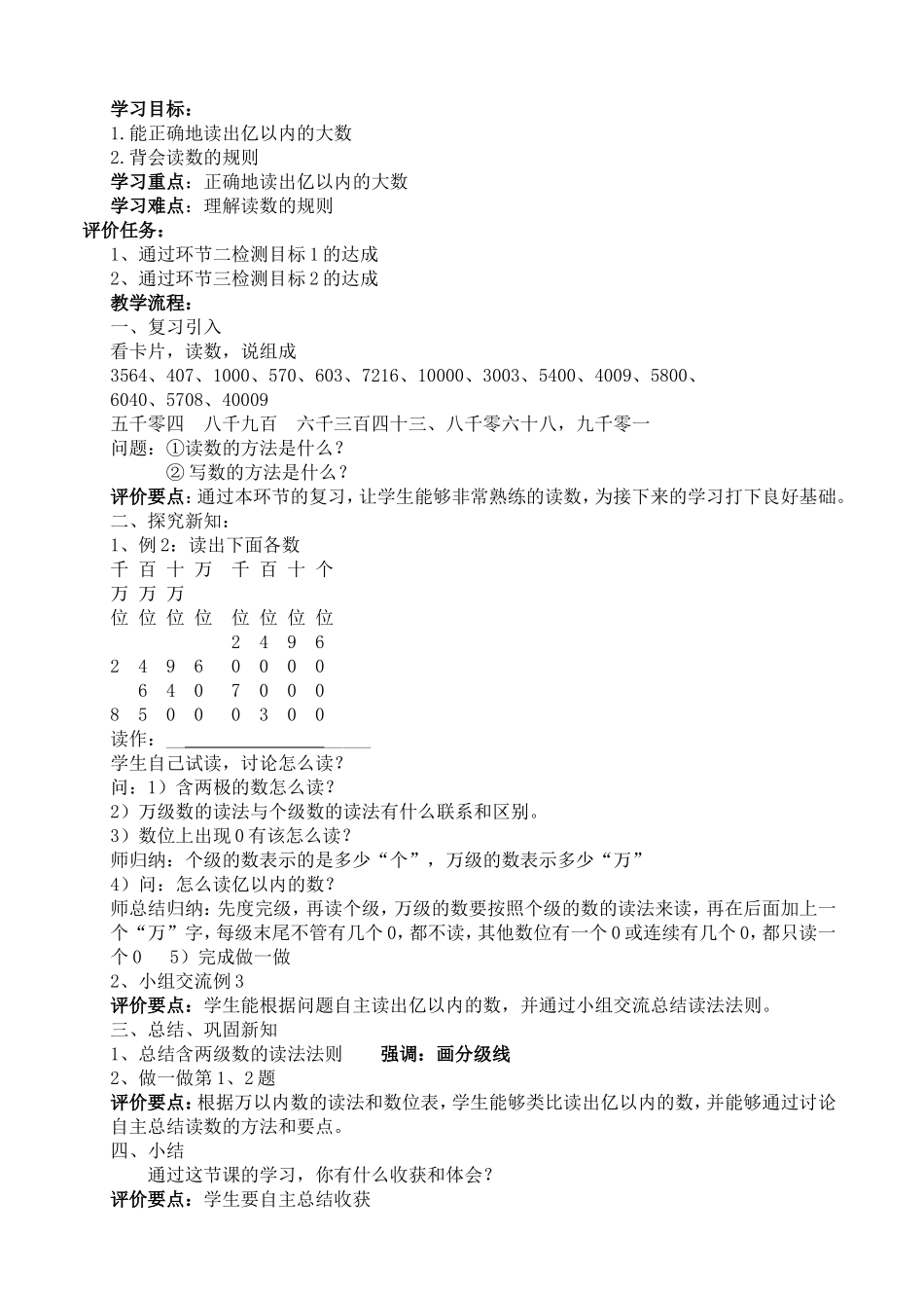 第一单元大数的认识_第3页