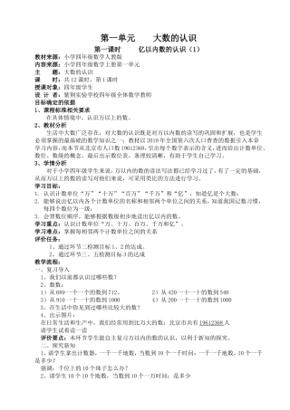第一单元大数的认识