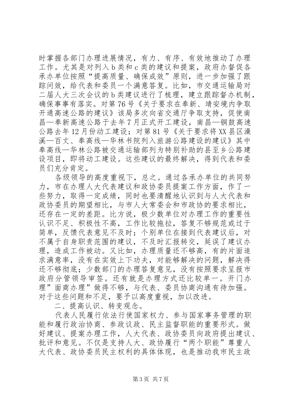 市长在任务交办会讲话_第3页