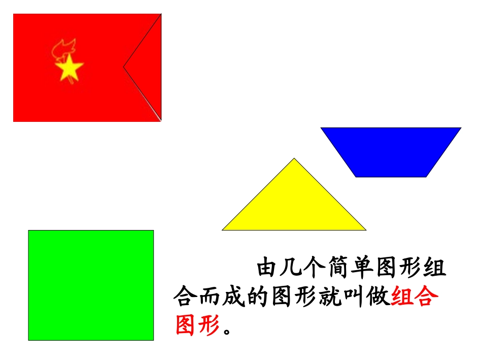 组合图形的面积-(2)_第3页