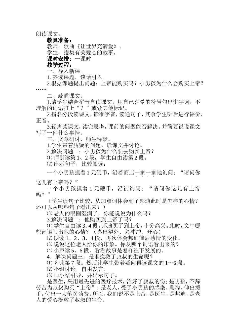 《购买上帝的男孩》教学设计_第2页