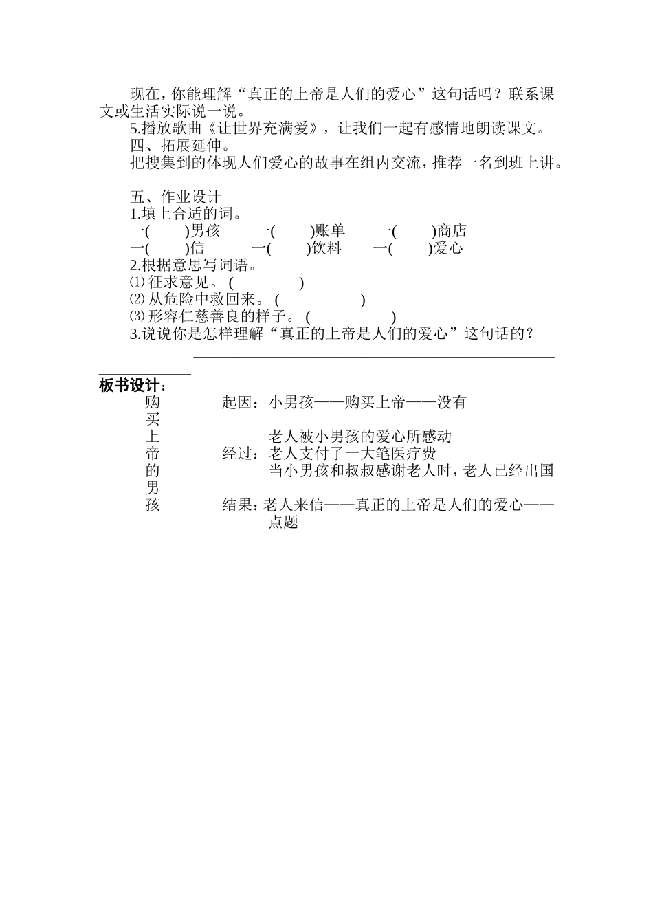 《购买上帝的男孩》教学设计_第3页