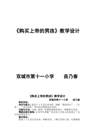《购买上帝的男孩》教学设计