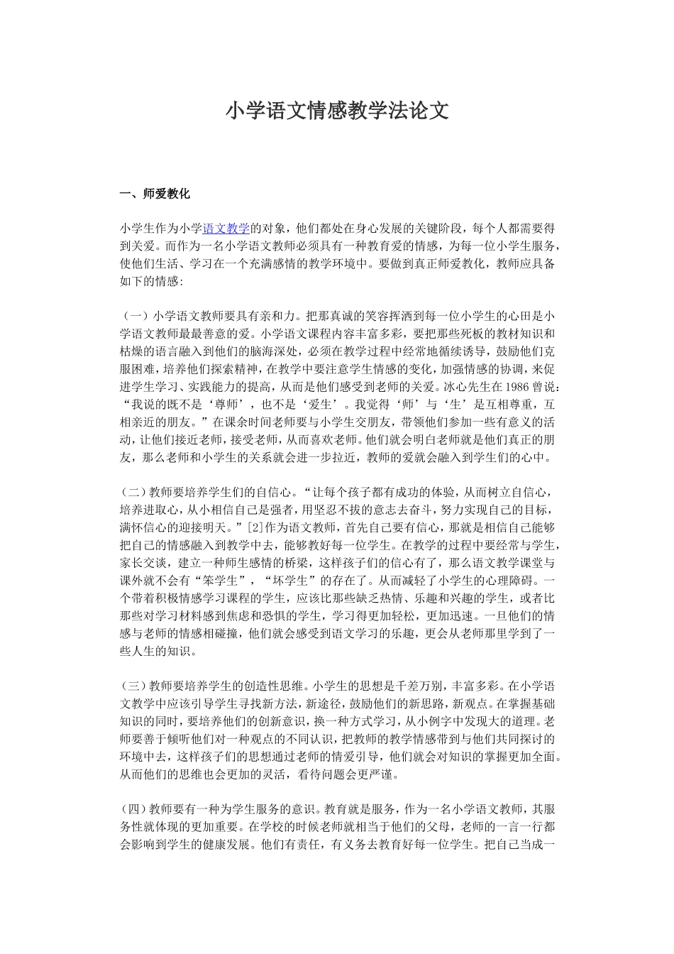 语文教学中感悟情感的方法_第1页