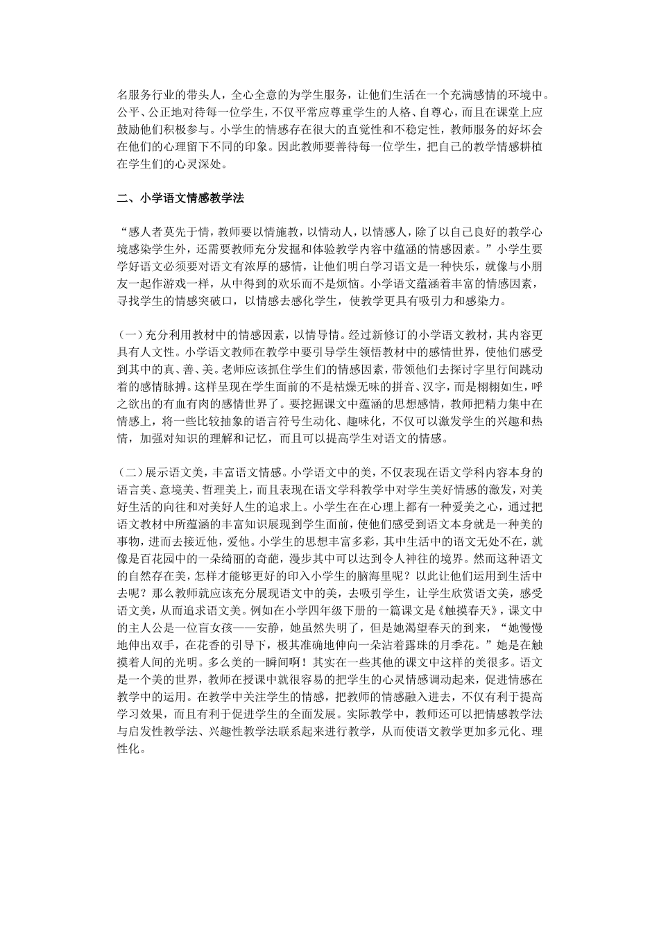语文教学中感悟情感的方法_第2页