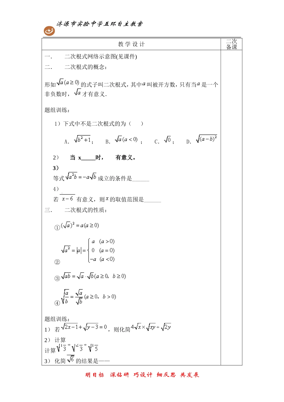 二次根式复习教案1_第3页