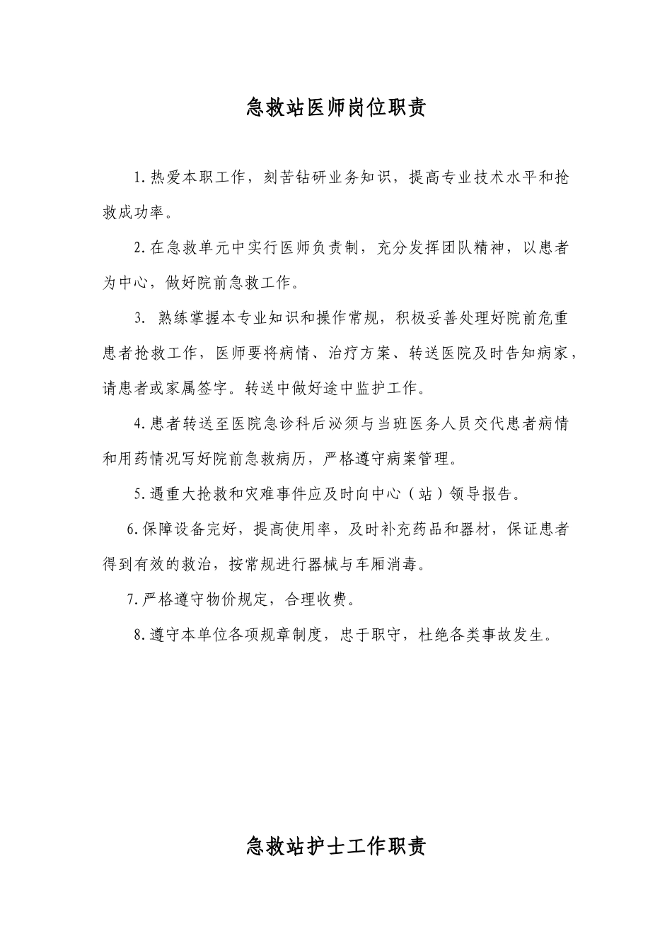 院前急救各类人员岗位职责(汇总)_第3页
