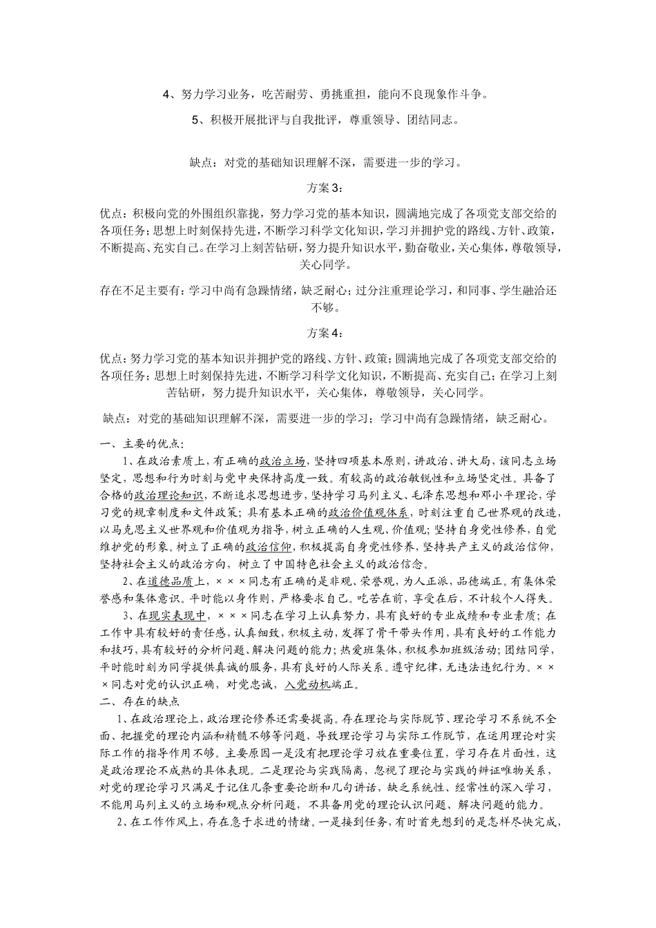 个人优缺点范文 入党_第2页