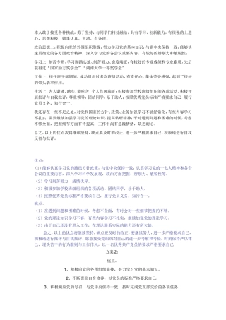 个人优缺点范文 入党