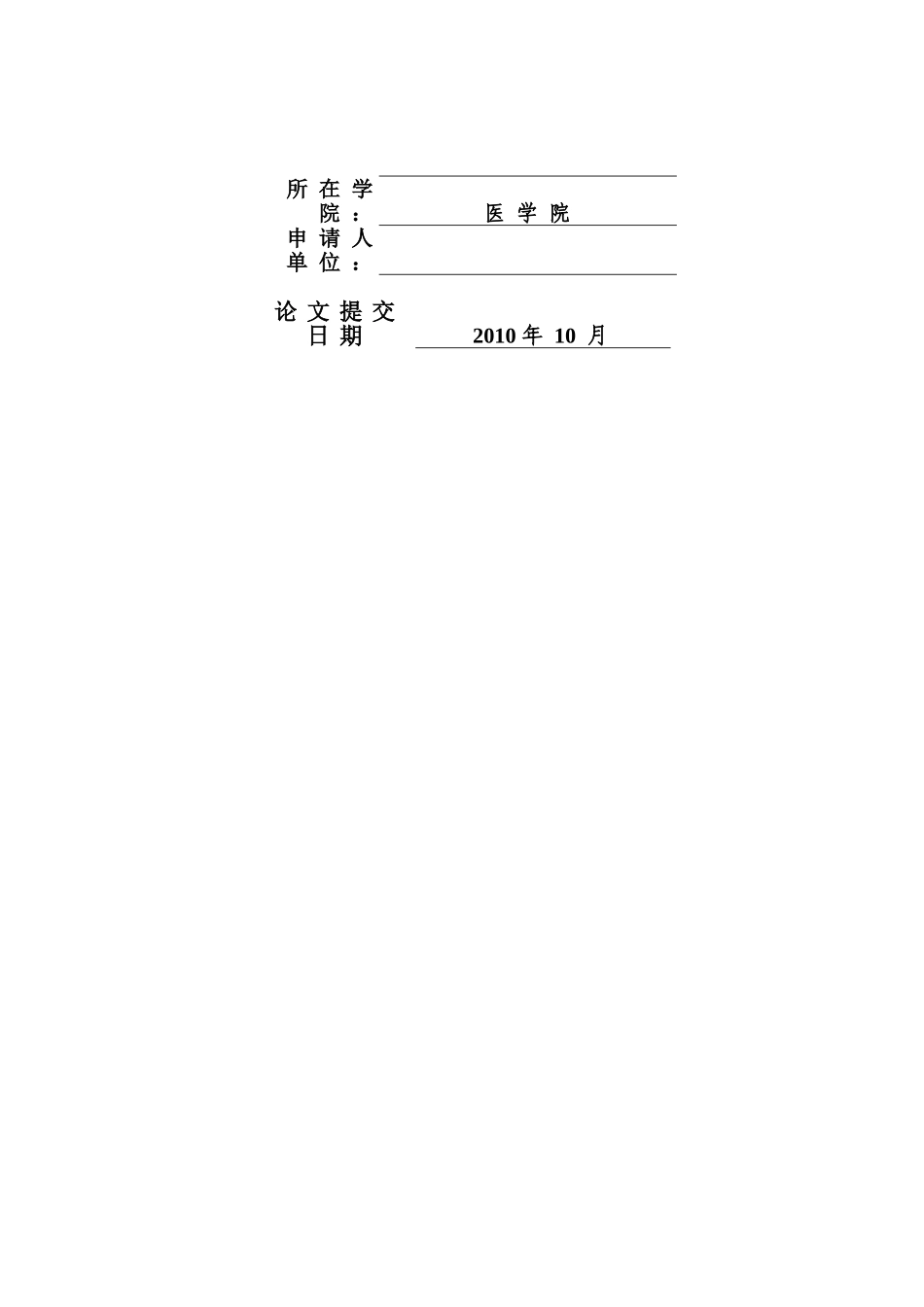 浙江大学同等学力医学硕士论文稿模板_第2页