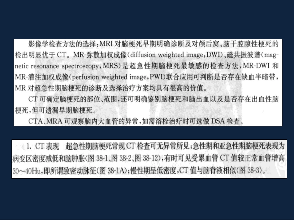 脑梗塞的各种影像表现_第2页