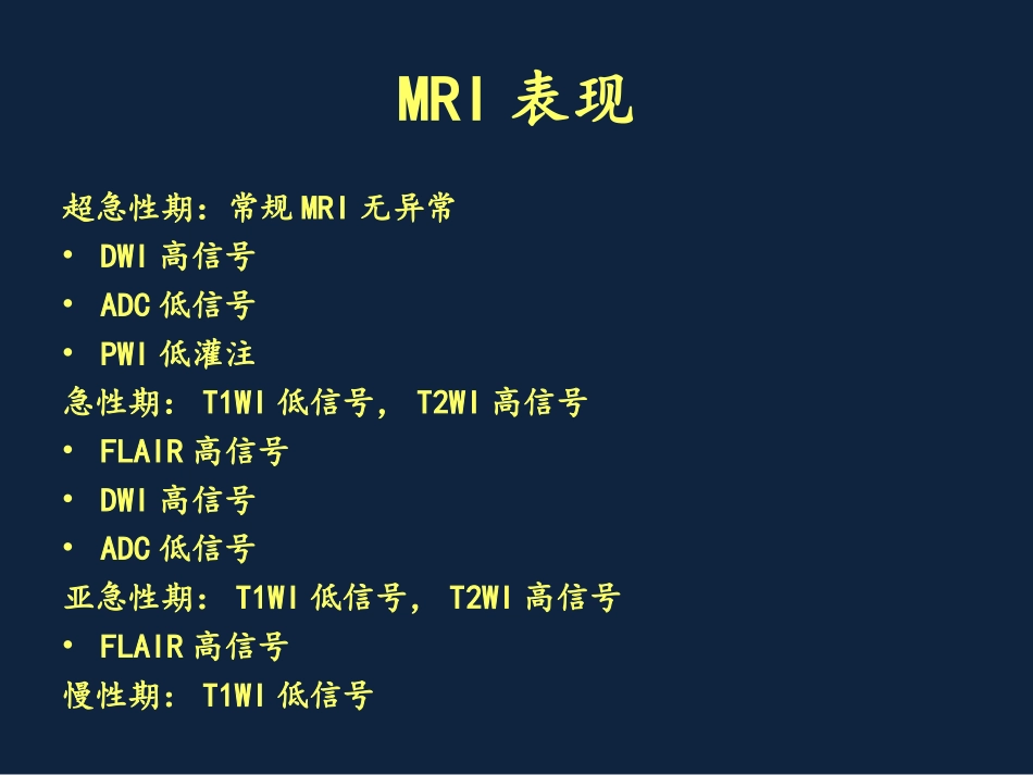 脑梗塞的各种影像表现_第3页