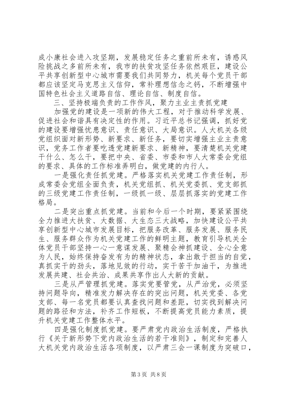 机关单位领导换届会议发言稿_第3页