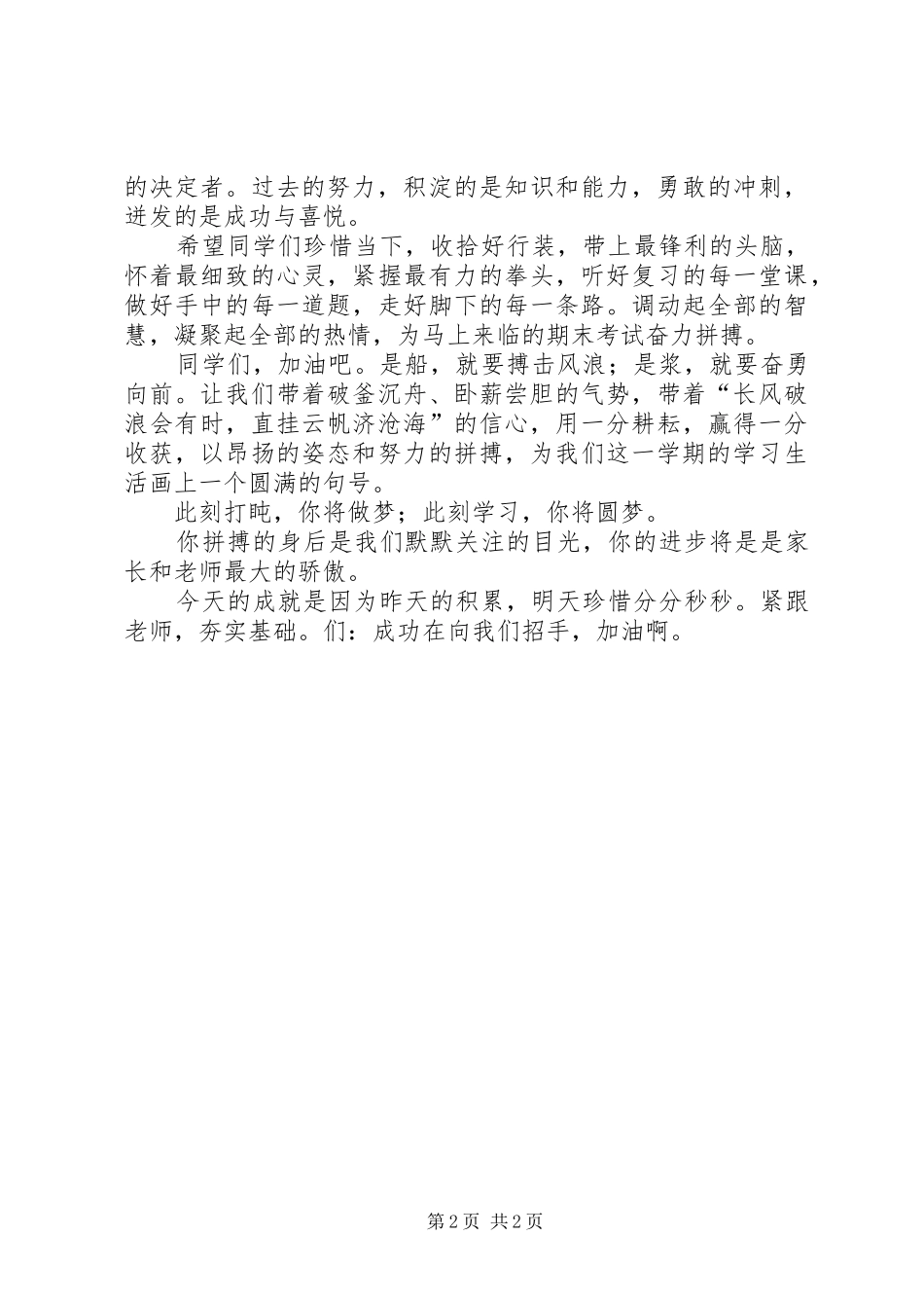 演讲稿《努力拼搏迎战期末》_第2页