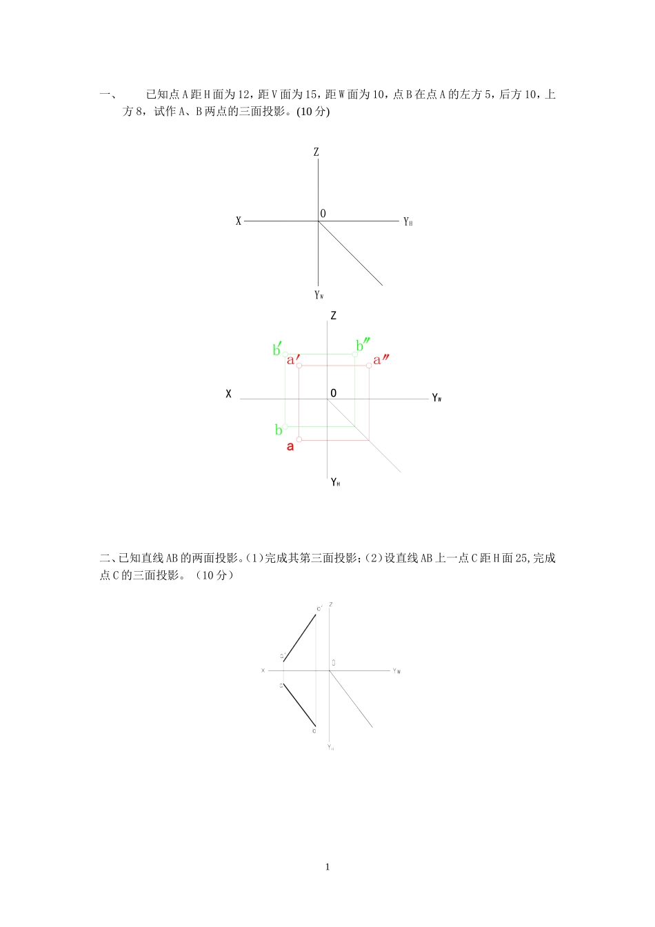 机械制图复习资料_第1页