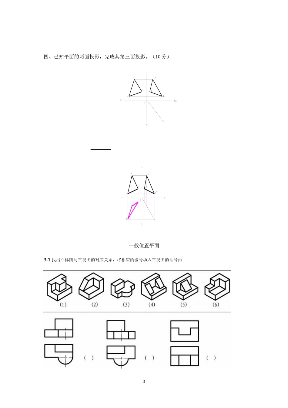 机械制图复习资料_第3页