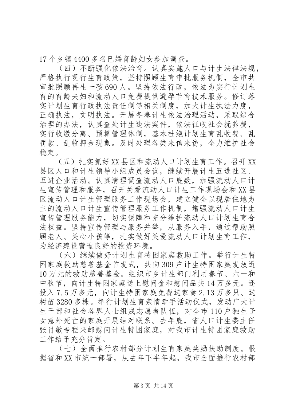 市长人口计生工作会议讲话_第3页
