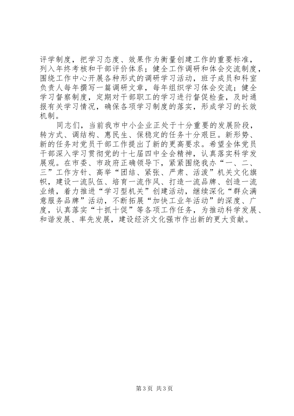 企业局长在机关学习工作会讲话_第3页